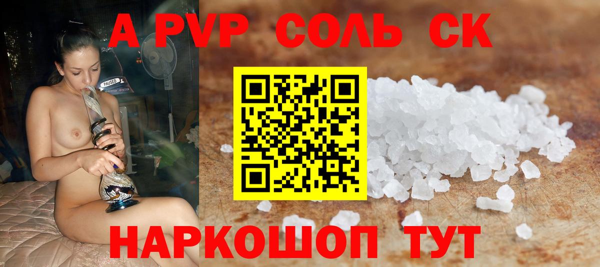 А ПВП Соль  Alpha-PVP Crystall  Вход с VPN  Домодедово  APVP Соль 