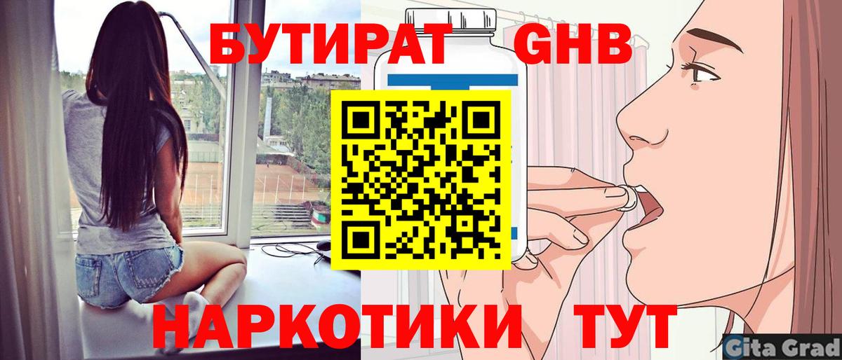 Бутират оксибутират  Вход с VPN  Домодедово 