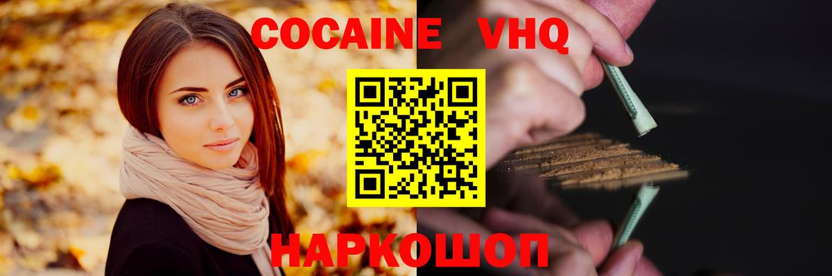 Кокаин Эквадор  Вход с VPN  Домодедово  КОКАИН 98% 