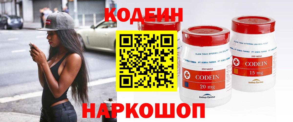 Домодедово  Кодеин напиток Lean (лин)  Вход с VPN 