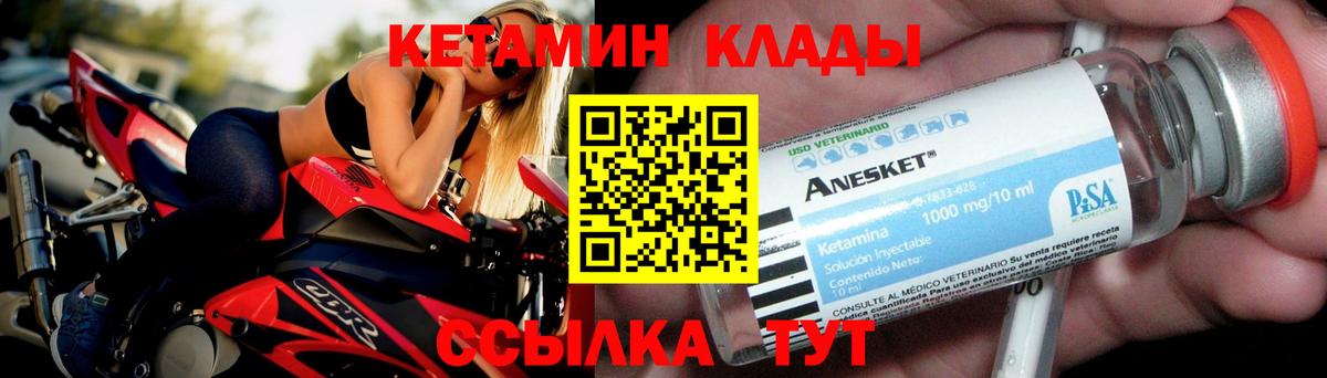 Кетамин VHQ  Кетамин VHQ  Домодедово  Вход с VPN 