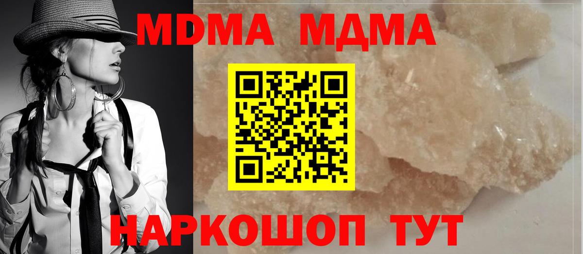 МДМА Molly  МДМА  Вход с VPN  Домодедово  МДМА Molly 