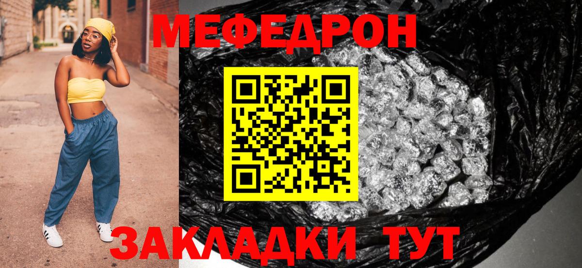 МЯУ-МЯУ мяу мяу  МЯУ-МЯУ мяу мяу  Домодедово  Мефедрон  Вход с VPN 