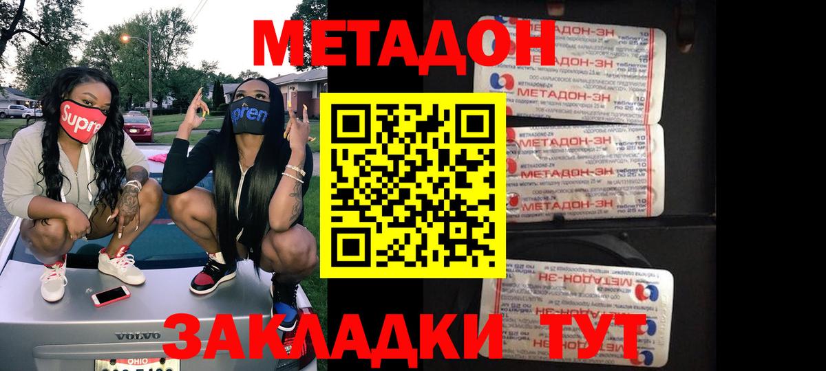 Домодедово  МЕТАДОН methadone  Вход с VPN 