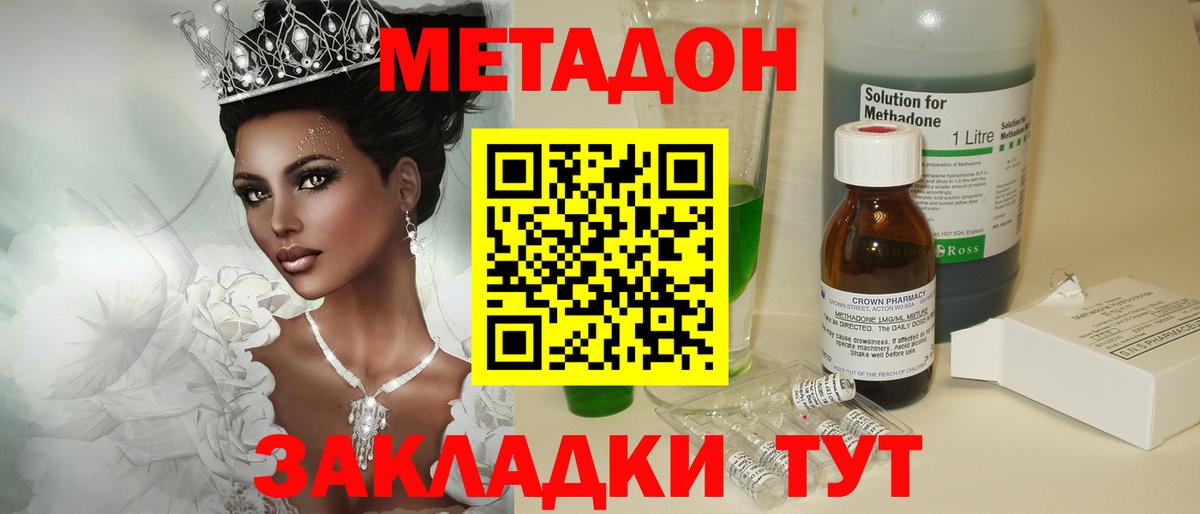 МЕТАДОН белоснежный Домодедово