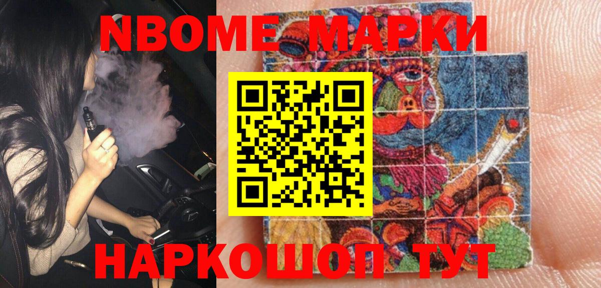 Марки NBOMe 1,5мг  Вход с VPN  Домодедово 